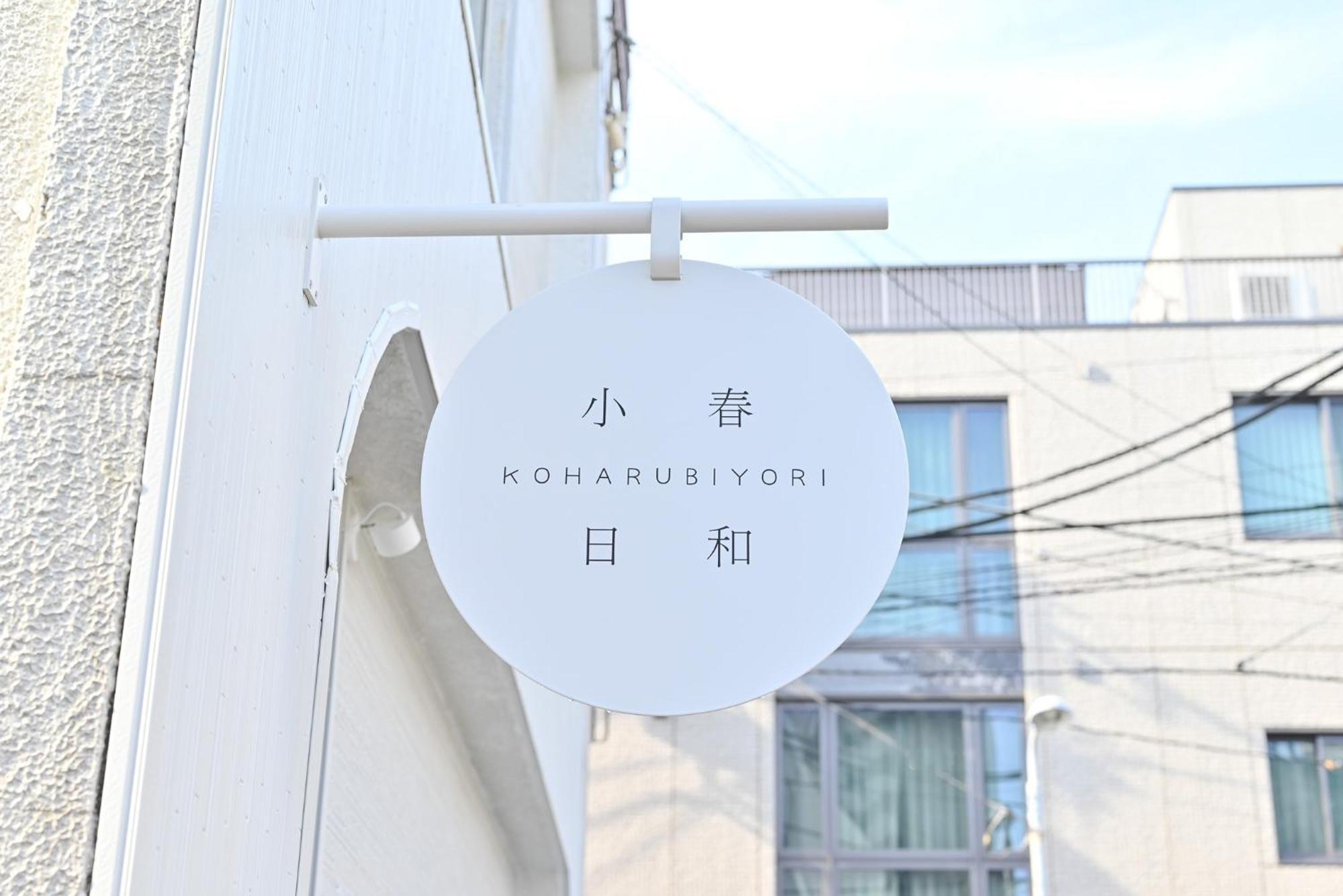 Tokyo小春日和i上野ueno9分鐘i 稻荷町 いなりちょう3分鐘 I 上野稻荷町初日包棟民宿 Dış mekan fotoğraf